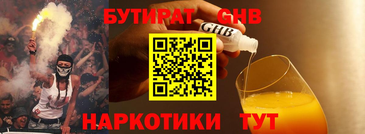БУТИРАТ 1.4BDO  Вход с VPN  Новоалтайск 
