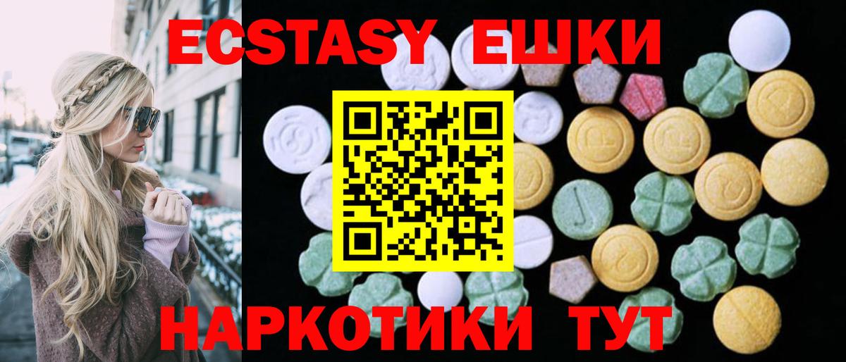 Экстази 280 MDMA Новоалтайск