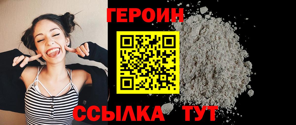 ГЕРОИН VHQ  Вход с VPN  Новоалтайск 
