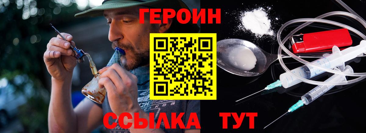 ГЕРОИН герыч Новоалтайск